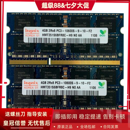 Hynix海力士4G 2RX8 PC3-10600S-9-10-F2 DDR3 1333笔记本内存条
