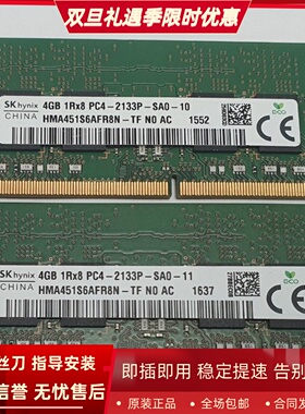 SK 海力士4G 1RX8 PC4-2133P-SA0-10/11 DDR4 SODIMM笔记本内存条