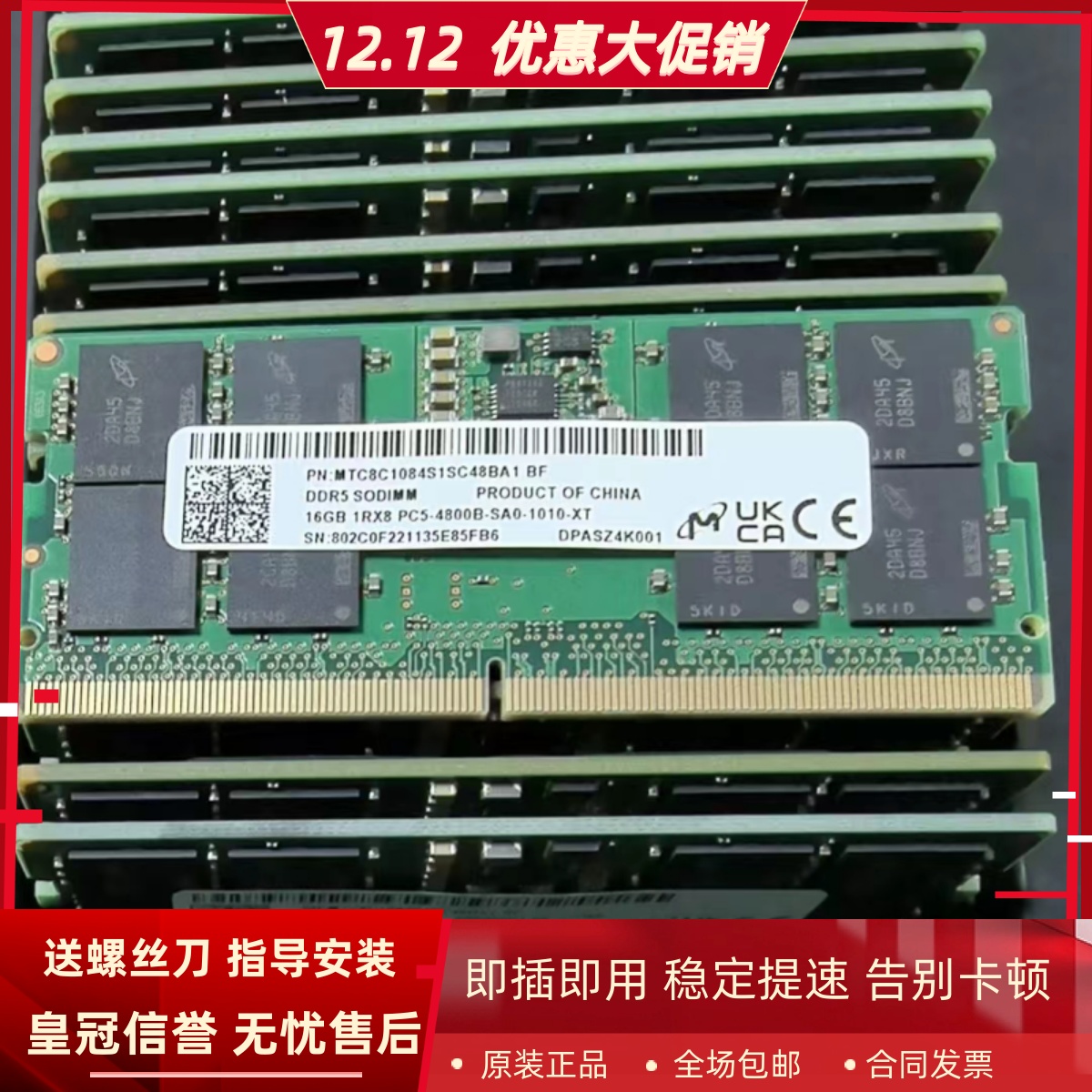 镁光原装16G 1RX8 PC5-4800B-SA0-1010-XT DDR5 SODIMM笔记本内存