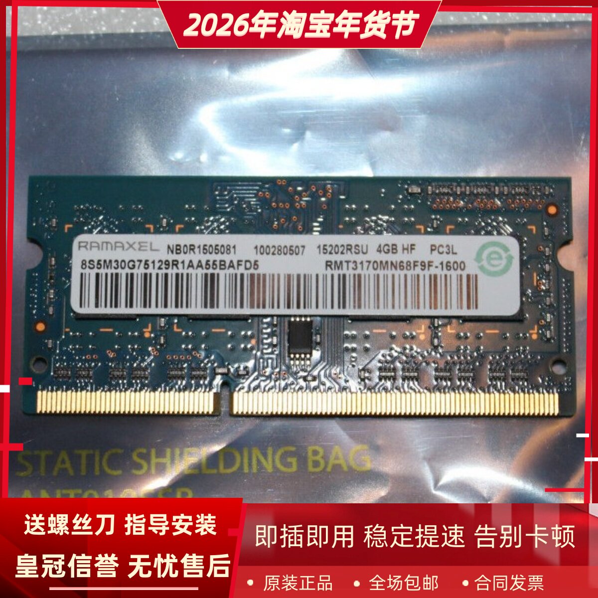 记忆科技RMT3170MN68F9F-1600 4G HF PC3L DDR3L 1600笔记本内存
