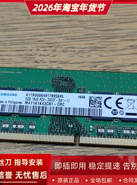 三星8G 1Rx8 PC4-2400T DDR4 2400MHz笔记本内存M471A1K43CB1-CRC