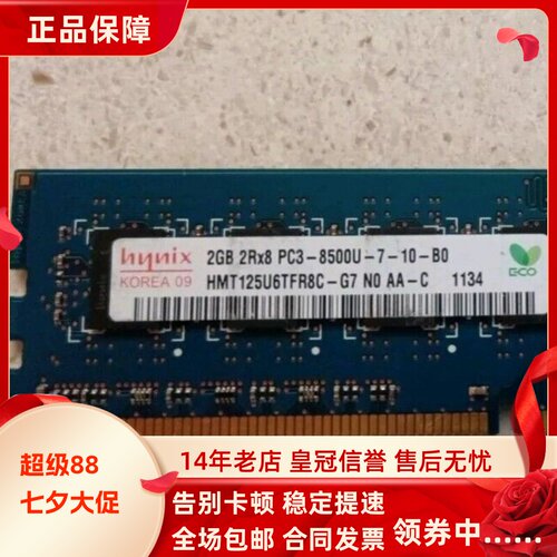 适配联想ThinkCentre M8000u M8080s M6299t台式机内存4G 2G 1066