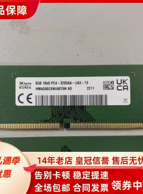 SK海力士 8G 1RX8 PC4-3200AA-UA3-13 HMAG68EXNUA076N台式机内存