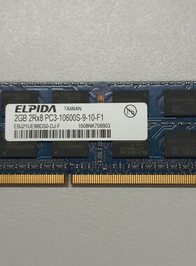 尔必达2G DDR3 1333MHz兼容1066 EBJ21UE8BDS0-DJ-F笔记本内存条