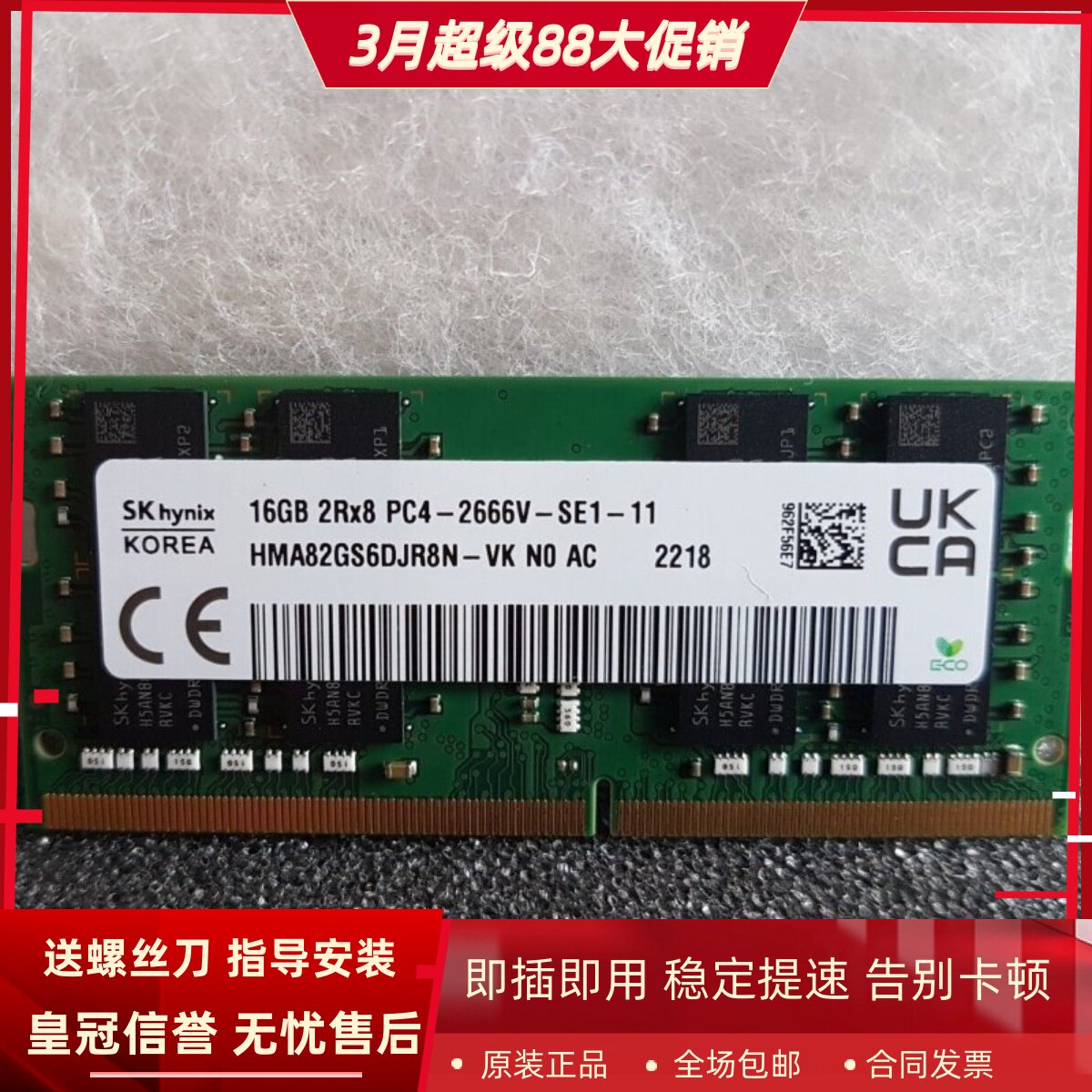 适配神舟精盾X55A1 X55S1 G97E T96E 16G DDR4 2666笔记本内存条
