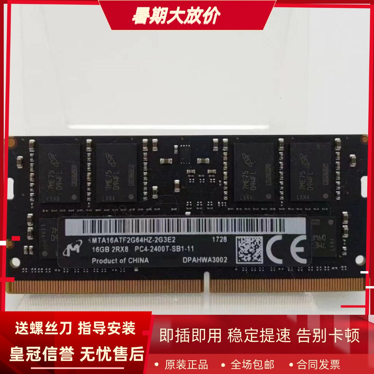 适配苹果2017 iMac 5K 27寸 16G DDR4 2400MHz SO-DIMM一体机内存