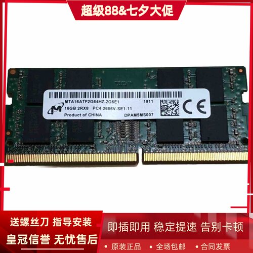 镁光16G 2RX8 PC4 2666V-SE1-11 DDR4 2667MHz SODIMM笔记本内存