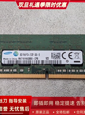 三星8G 1RX8 PC4-2133P-SA0-10 DDR4 2133MHz SODIMM笔记本内存条