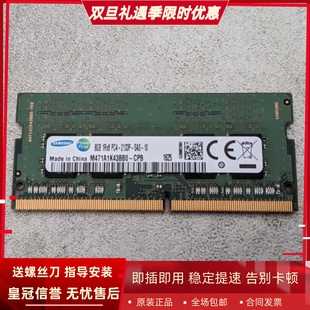 2133P SA0 三星8G 2133MHz PC4 DDR4 SODIMM笔记本内存条 1RX8
