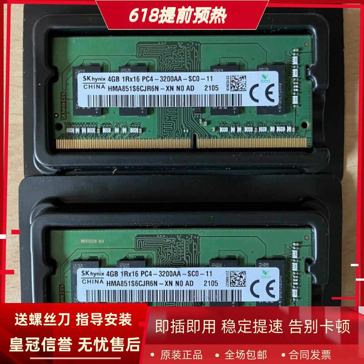 SK海力士4G 1RX16 PC4-3200AA DDR4 HMA851S6CJR6N-XN笔记本内存