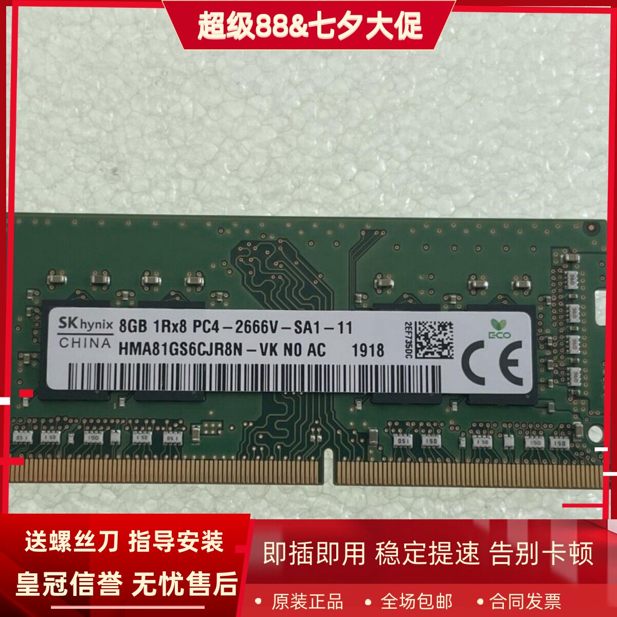 适配神舟精盾T65E G99E U43E1 T67E 8G DDR4 2666笔记本内存条