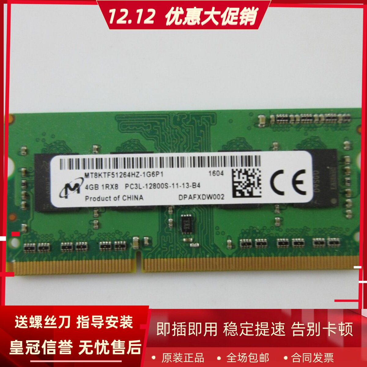 镁光DDR3L 1600 4G 1RX8 PC3L-12800S-11-11/13-B2/B4 笔记本内存