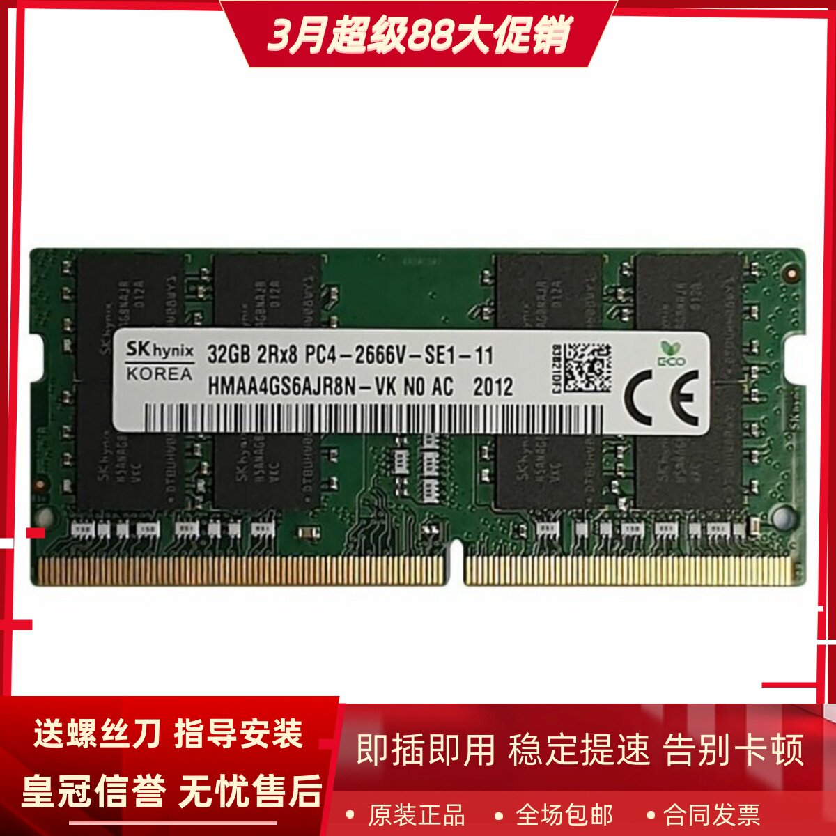 SK海力士32G 2RX8 PC4-2666V-SE1-11 DDR4 2667MHz 笔记本内存条