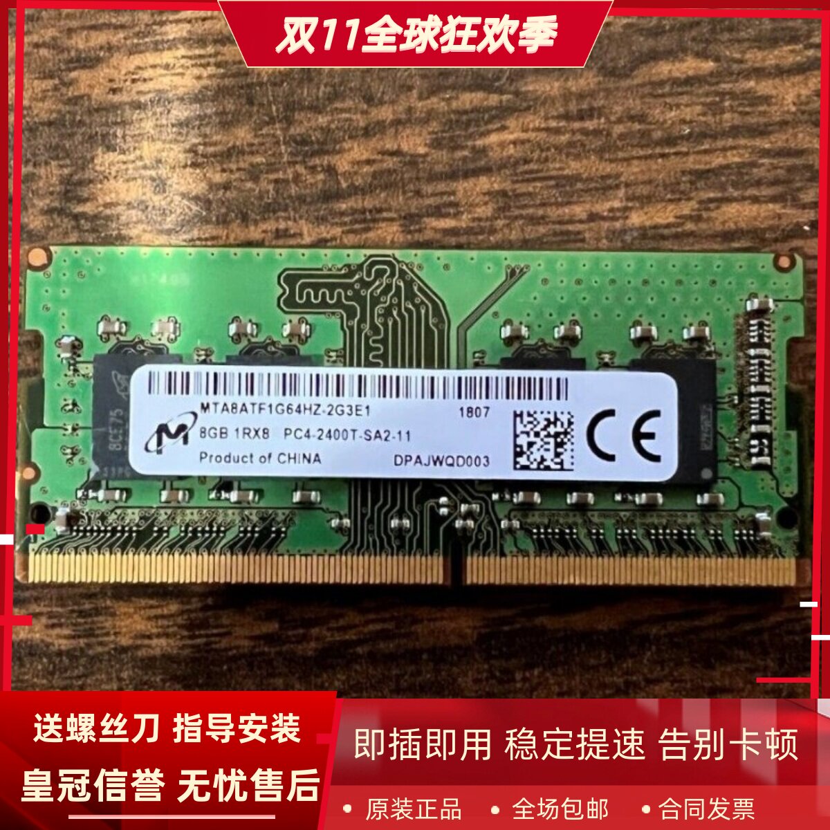 镁光原装8G 1RX8 PC4-2400T DDR4 MTA8ATF1G64HZ-2G3E1笔记本内存
