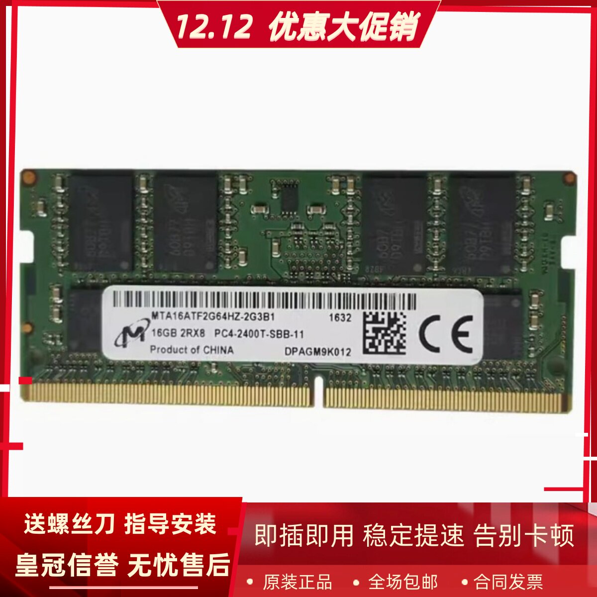 镁光16G 2RX8 PC4-2400T-SB1/SBB-11 DDR4 2400MHz SODIMM内存条