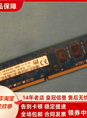 SK海力士4G 2RX8 PC3-12800U-11-12-B1台式机内存DDR3 1600 UDIMM