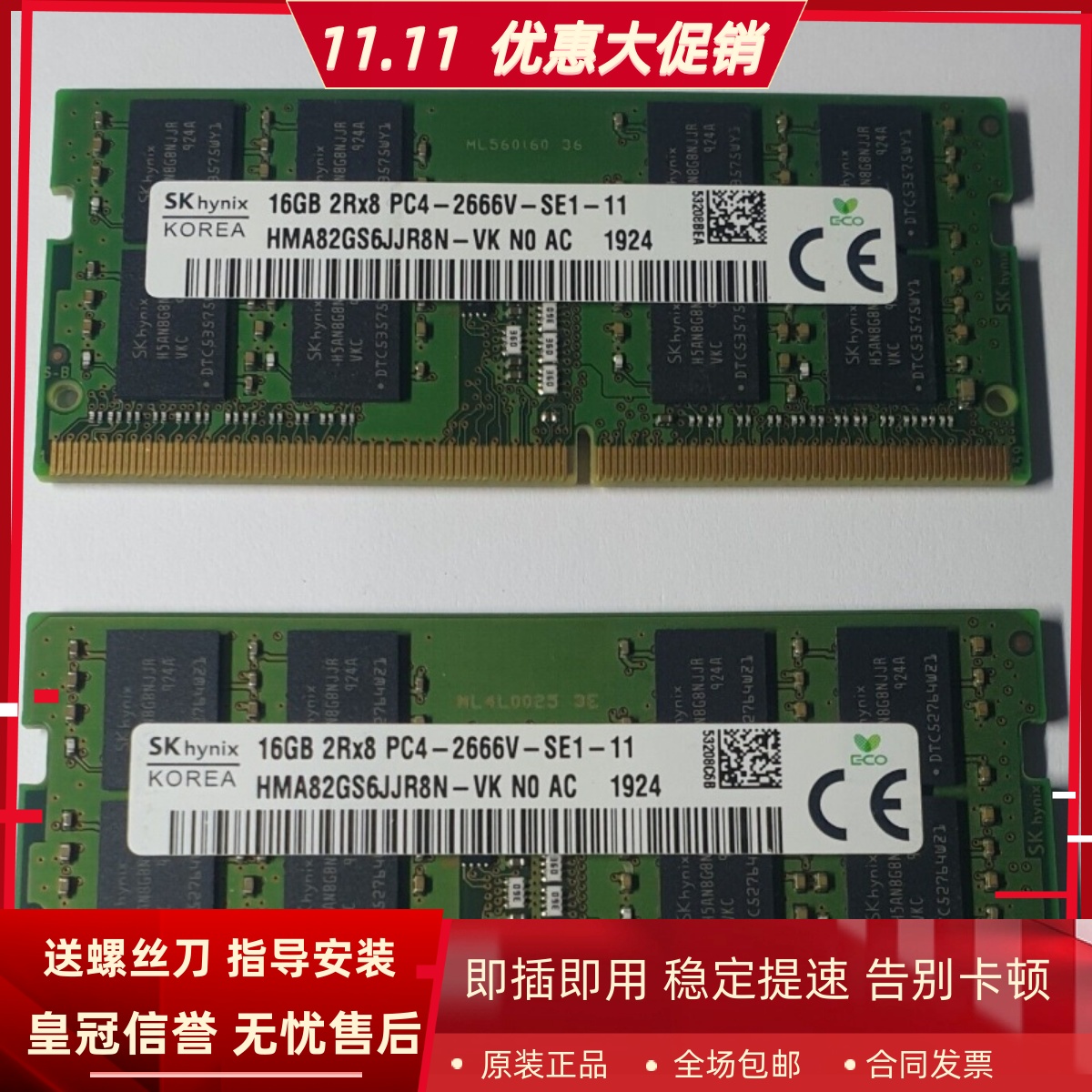 适配神舟精盾T65E G99E U43E1 T67E 16G DDR4 2666笔记本内存条