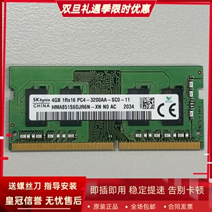 HMA851S6DJR6N SK海力士现代4G 3200AA PC4 XN笔记本内存 1RX16