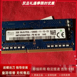 1Rx16 HMT425S6AFR6A PC3L 1600 PB笔记本内存 12800S SK海力士2G