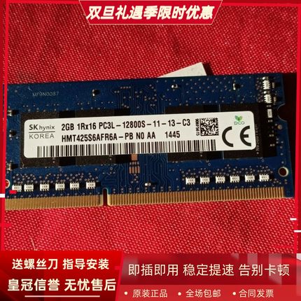 SK海力士2G 1Rx16 PC3L-12800S 1600 HMT425S6AFR6A-PB笔记本内存