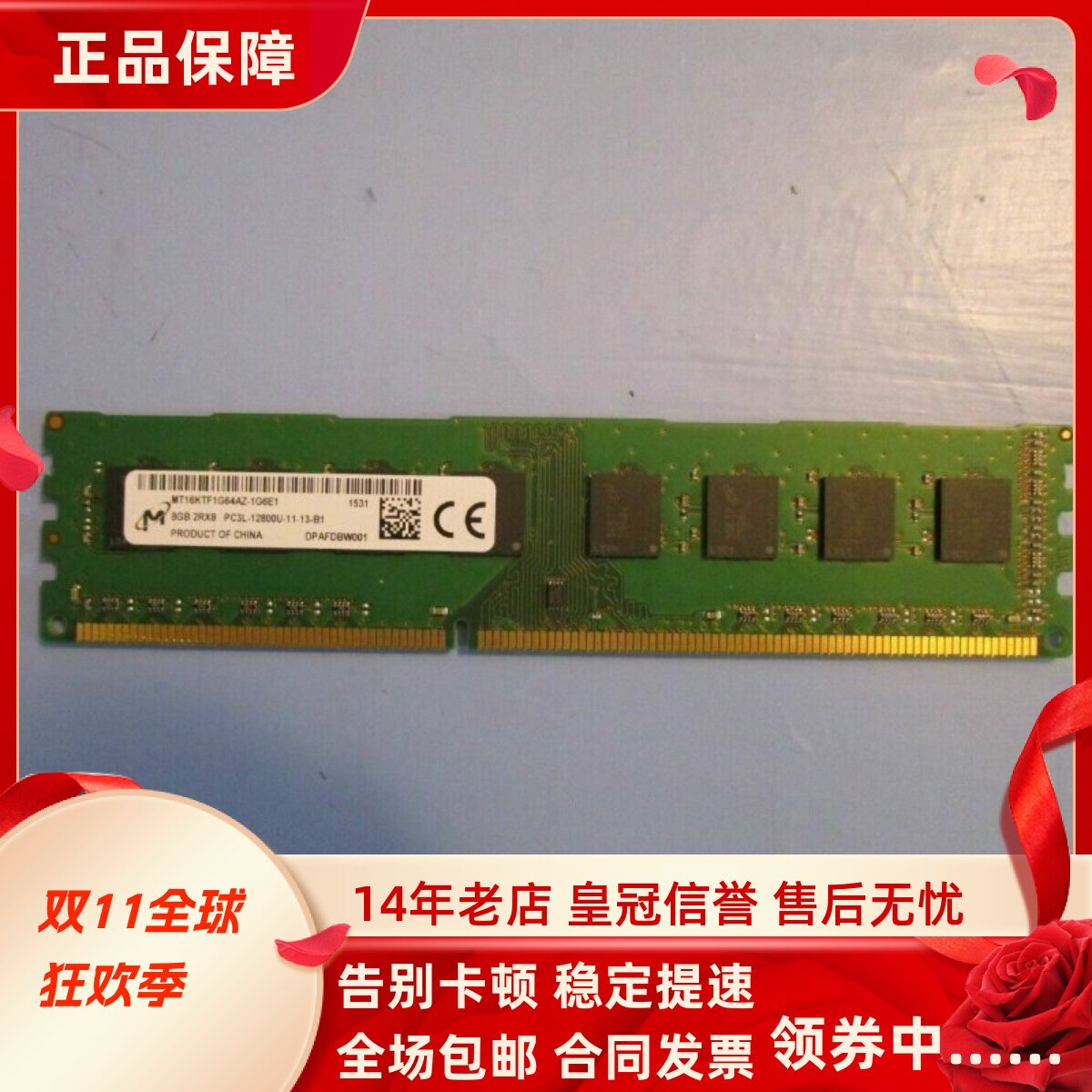 镁光8G 2RX8 PC3L-12800U DDR3L MT16KTF1G64AZ-1G6E1台式机内存