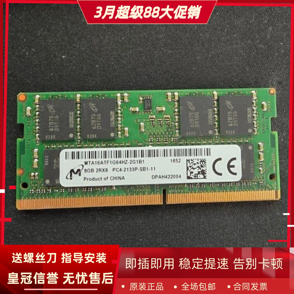 镁光8GB 2RX8 PC4-2133P-SB1-11 8G DDR4 2133MHz 笔记本内存条