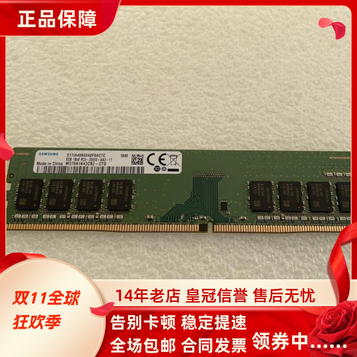三星8G 1RX8 PC4-2666V-UA2-11 2667 M378A1K43CB2-CTD台式机内存