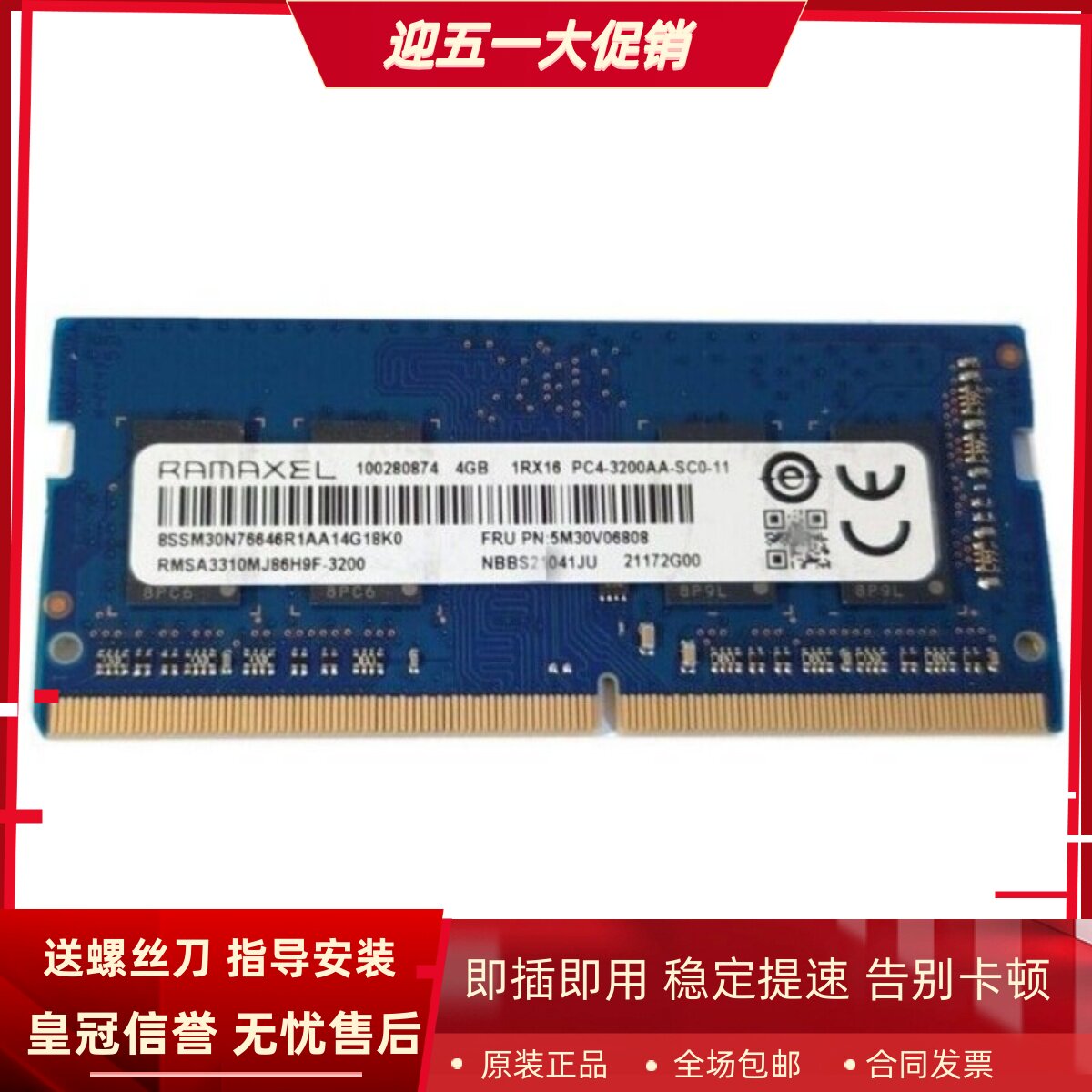 记忆科技4G 1RX16 PC4-3200AA-SC0-11 RMSA3310MJ86H9F笔记本内存
