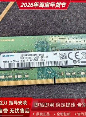 三星500R3M 500R5M 800G5M 810G5M 8500GM笔记本内存8G DDR4 2400