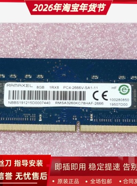 RAMAXEL记忆科技RMSA3260KC78HAF-2666 DDR4 8G SODIMM笔记本内存