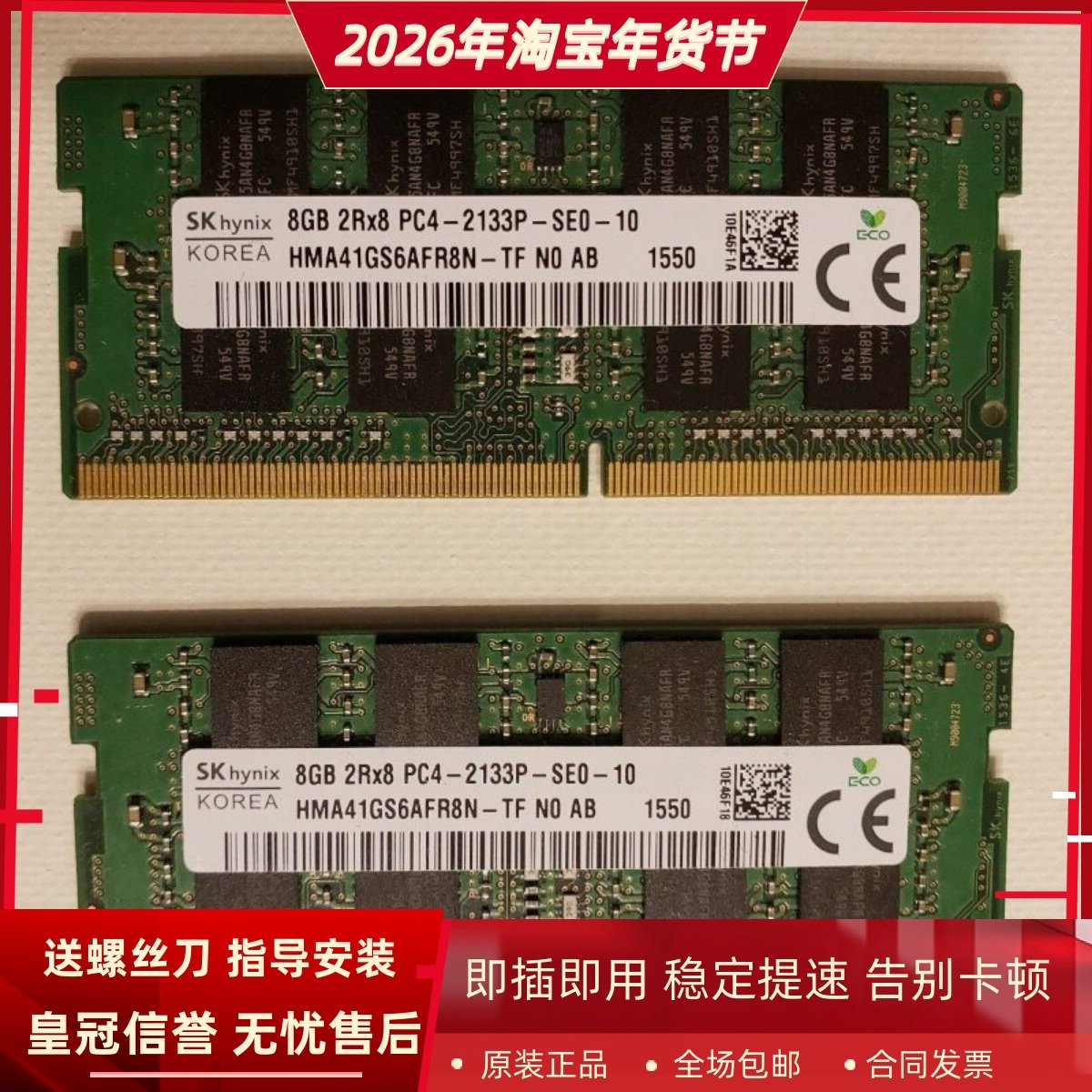 适配ThinkPad黑将S5 E575 E480 E580 16G DDR4 2133 8G笔记本内存