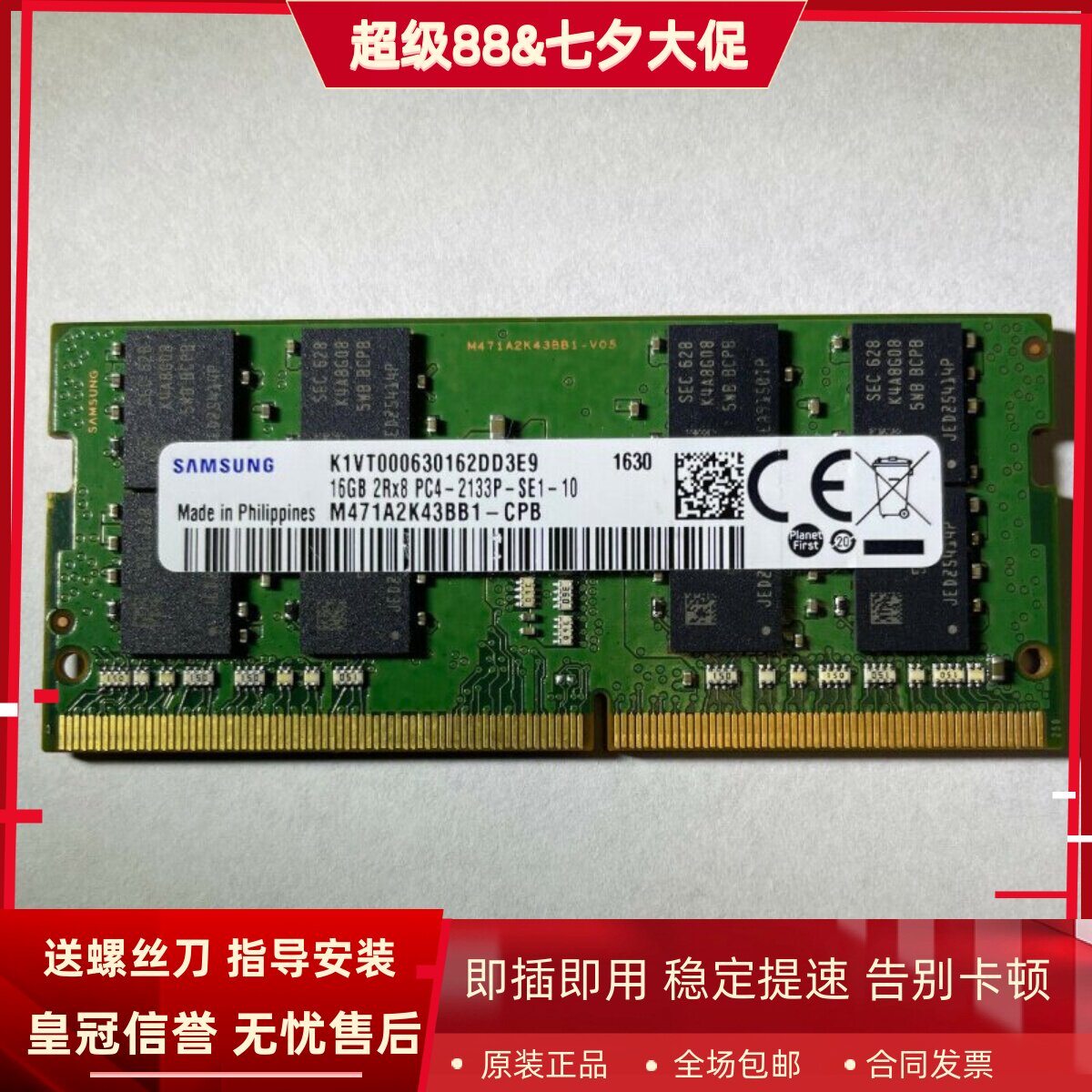 适配戴尔Latitude 3480 7380 7480 7280 16G 8G 2133笔记本内存条