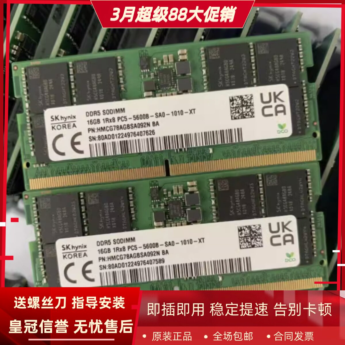 SK海力士16G 1RX8 PC5-5600B HMCG78AGBSA092N DDR5笔记本内条