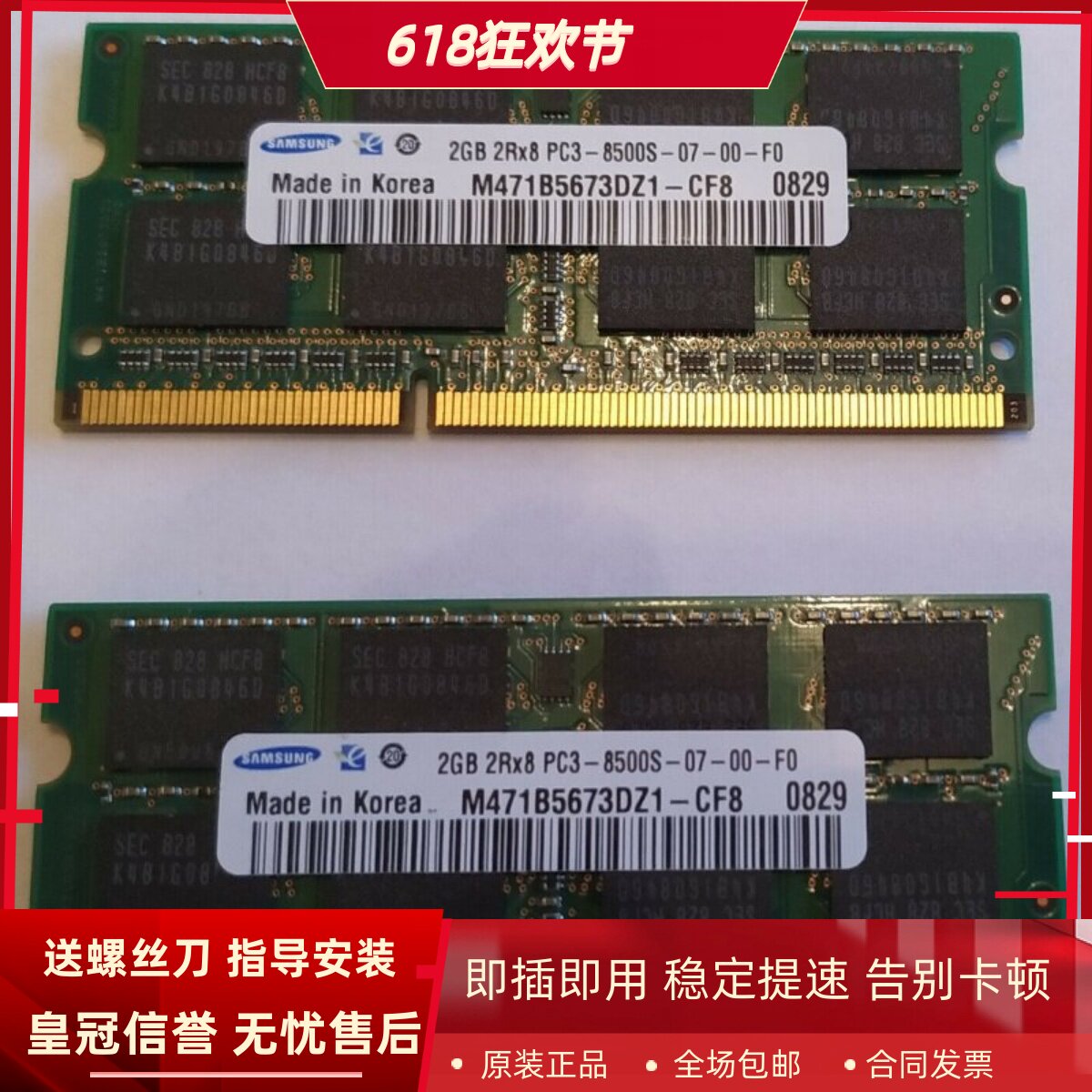 三星2G 2RX8 PC3-8500S-07-00-F0 DDR3 1066/1067MHz 笔记本内存