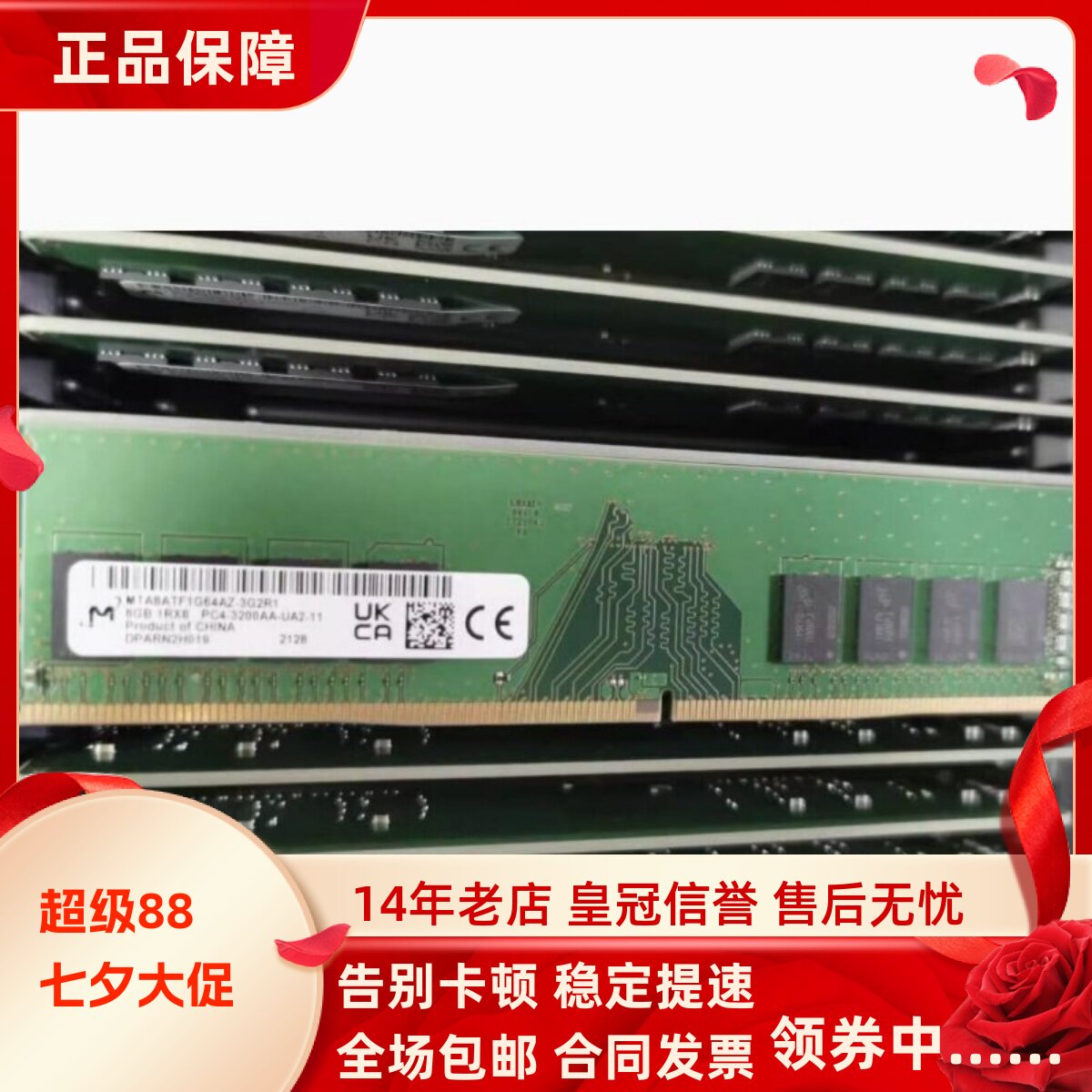 镁光8G 1RX8 PC4-3200AA DDR4 MTA8ATF1G64AZ-3G2R1台式机内存条