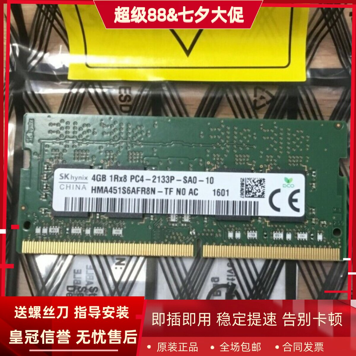 SK海力士4G 1RX8 PC4-2133P DDR4 HMA451S6AFR8N-TF笔记本内存条