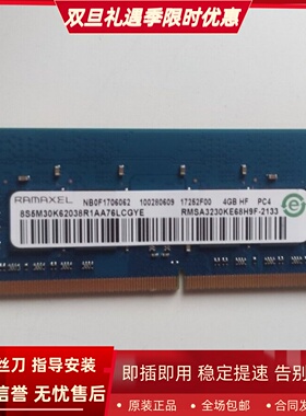 记忆科技RMSA3230KE68H9F-2133MHz 4G HF PC4 DDR4笔记本内存条