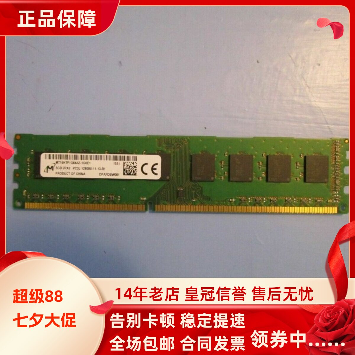 镁光8G 2RX8 PC3L-12800U DDR3L MT16KTF1G64AZ-1G6E1台式机内存