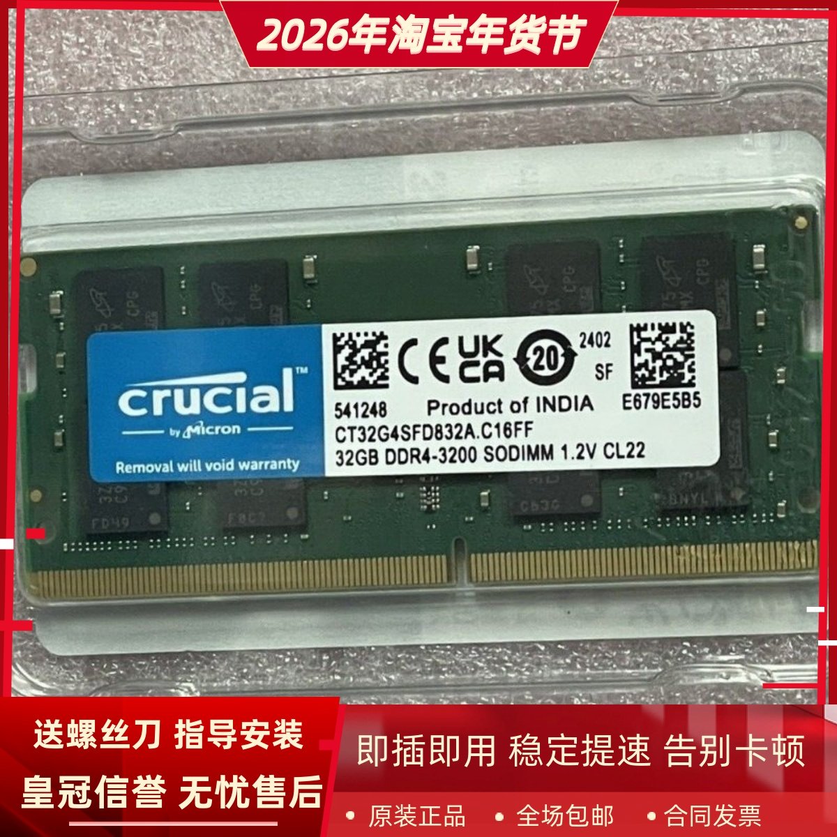 英睿达CT32G4SFD832A 32G DDR4-3200MHz SODIMM CL22笔记本内存条