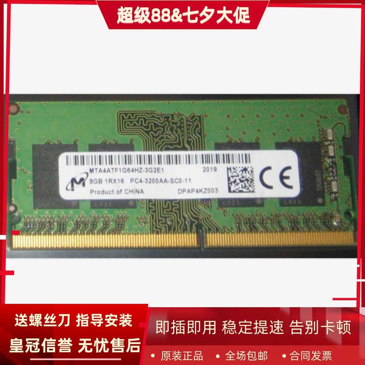 适配Hasee/神舟战神TX6TI G10 A7000 8G DDR4 3200笔记本内存条