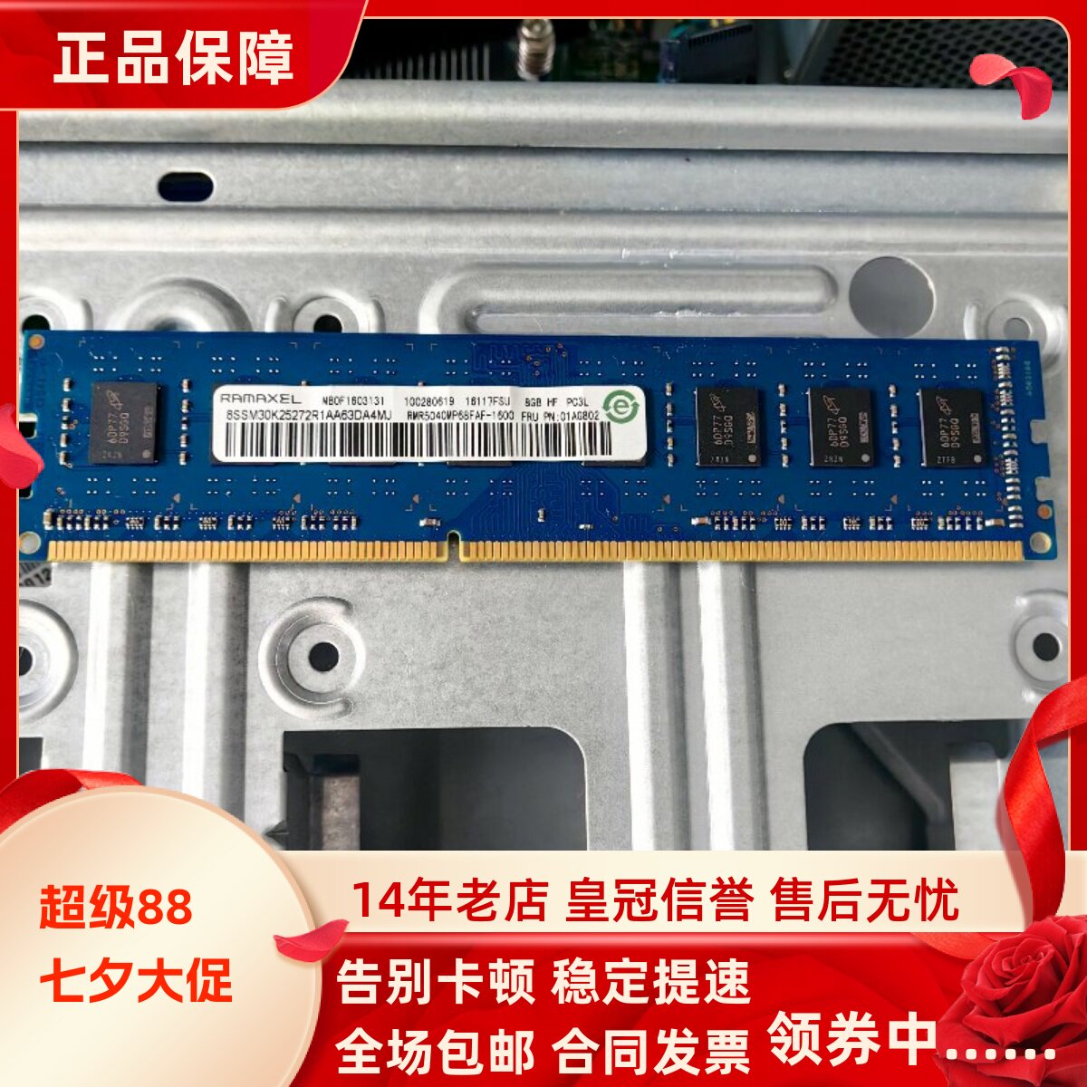 记忆科技8G 2RX8 PC3L-12800U-11-11/12-B1 1600MHz台式机内存条