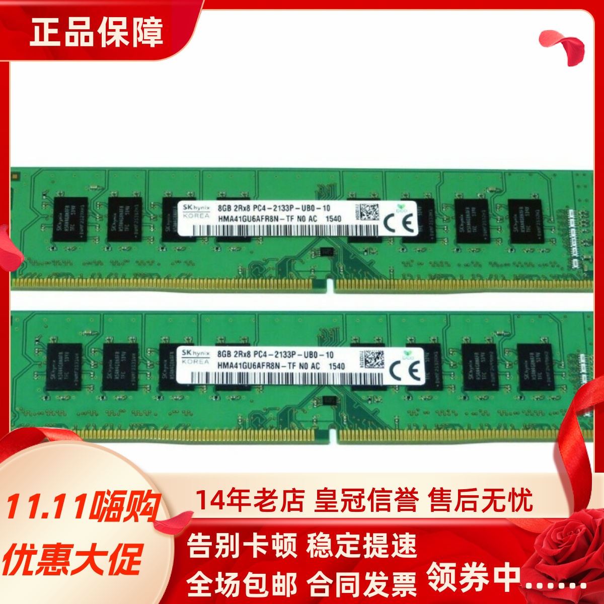 适配长城 俊杰BD130 16G 8G DDR4 2133MHz 4G 台式机内存条