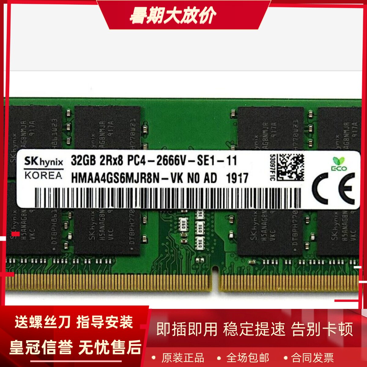 适配华硕ROG 魔霸3 3PLUS 魔霸2 S5CM 32G DDR4 2666笔记本内存条