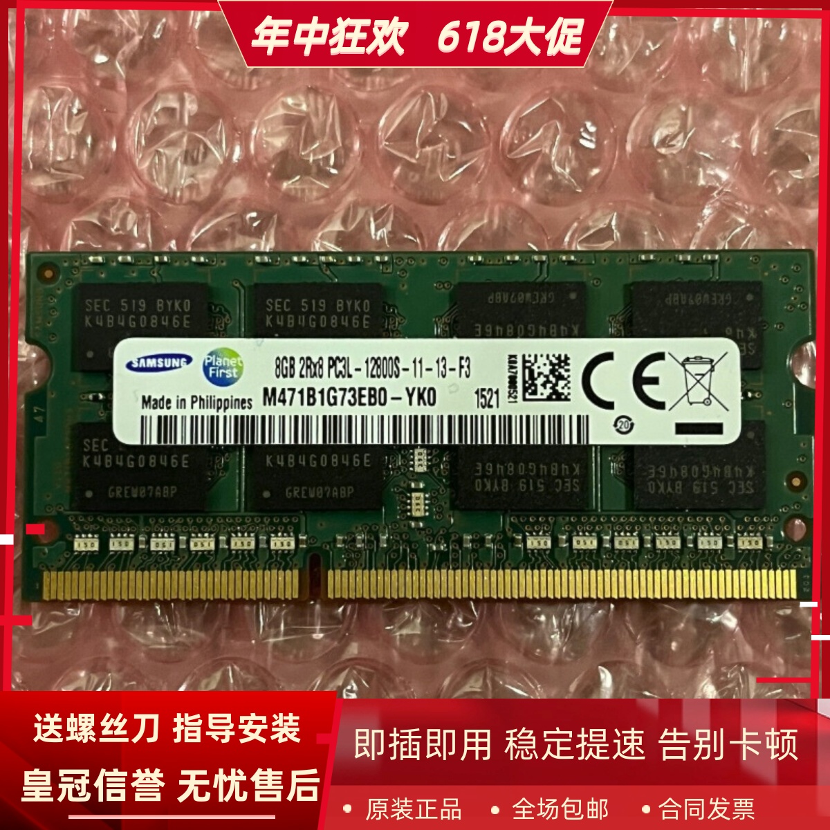 三星8G 2RX8 PC3L-12800S DDR3L M471B1G73EB0-YK0 笔记本内存条