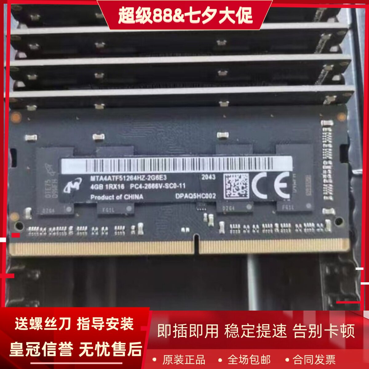 适配苹果2019/2020年 iMac 5K 27寸 4G DDR4 2666 2667一体机内存