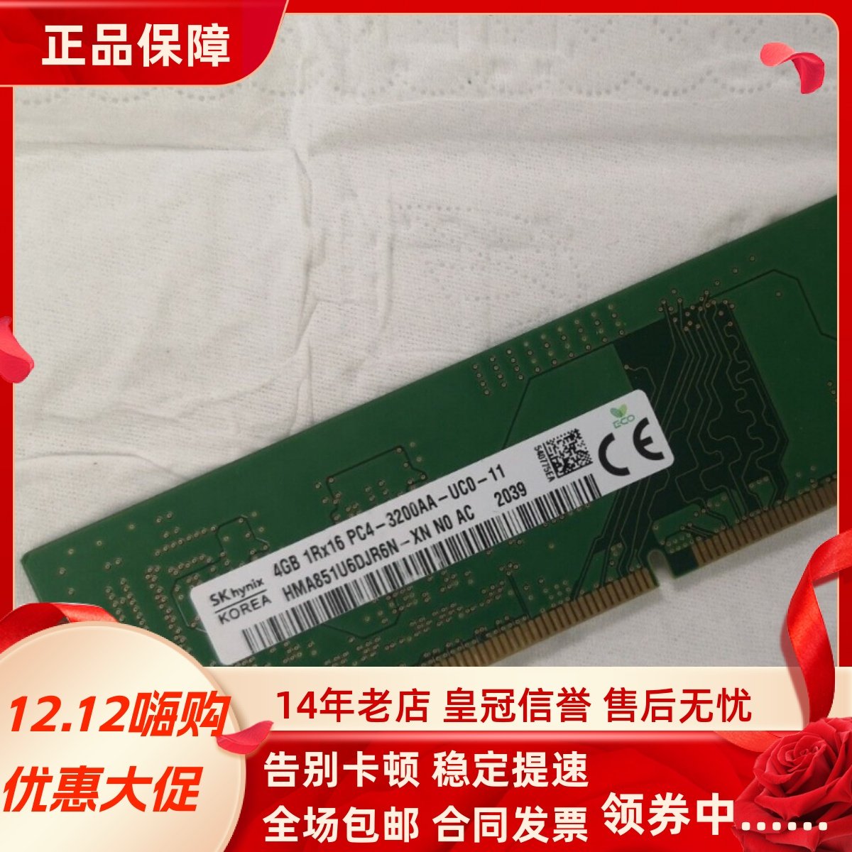 SKhynix海力士4G 1RX16 PC4-3200AA-UC0-11 DDR4 UDIMM台式机内存