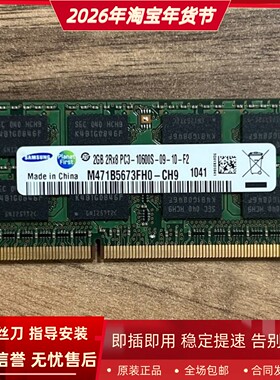 三星2G 2RX8 PC3-10600S DDR3 1333 M471B5673FH0-CH9笔记本内存