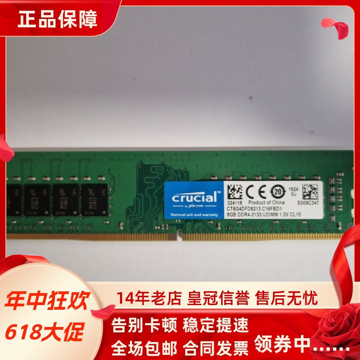 英睿达CT8G4DFD8213 8G DDR4 2133MHz UDIMM PC4-17000台式机内存