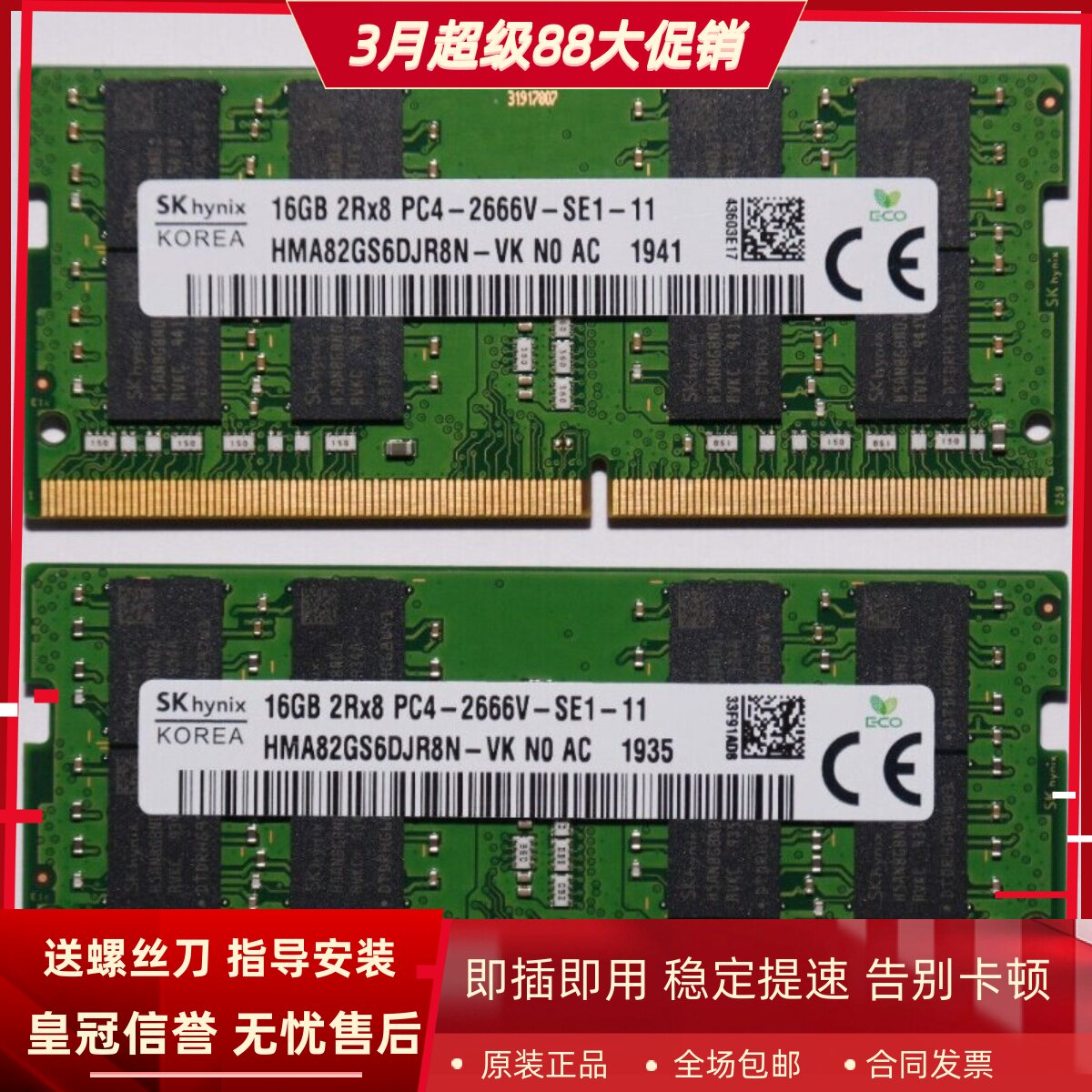 适配神舟精盾X57S1 U65A U65E X57A1 16G DDR4 2666笔记本内存条