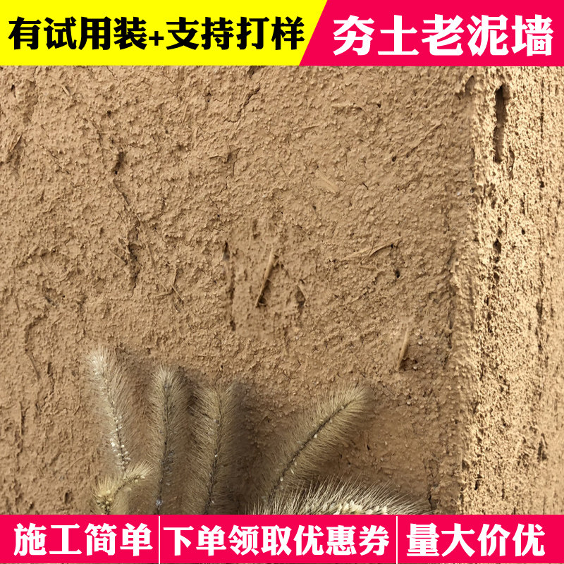 夯土墙面 内外黄泥墙 民宿泥巴墙面 黄泥土墙 度假村客栈民居民宿